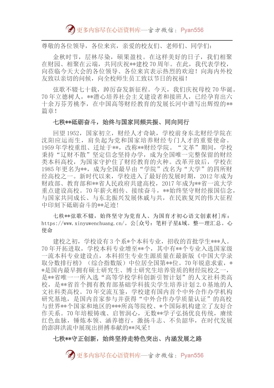 在庆祝某大学建校70周年大会上的致辞.docx_第1页