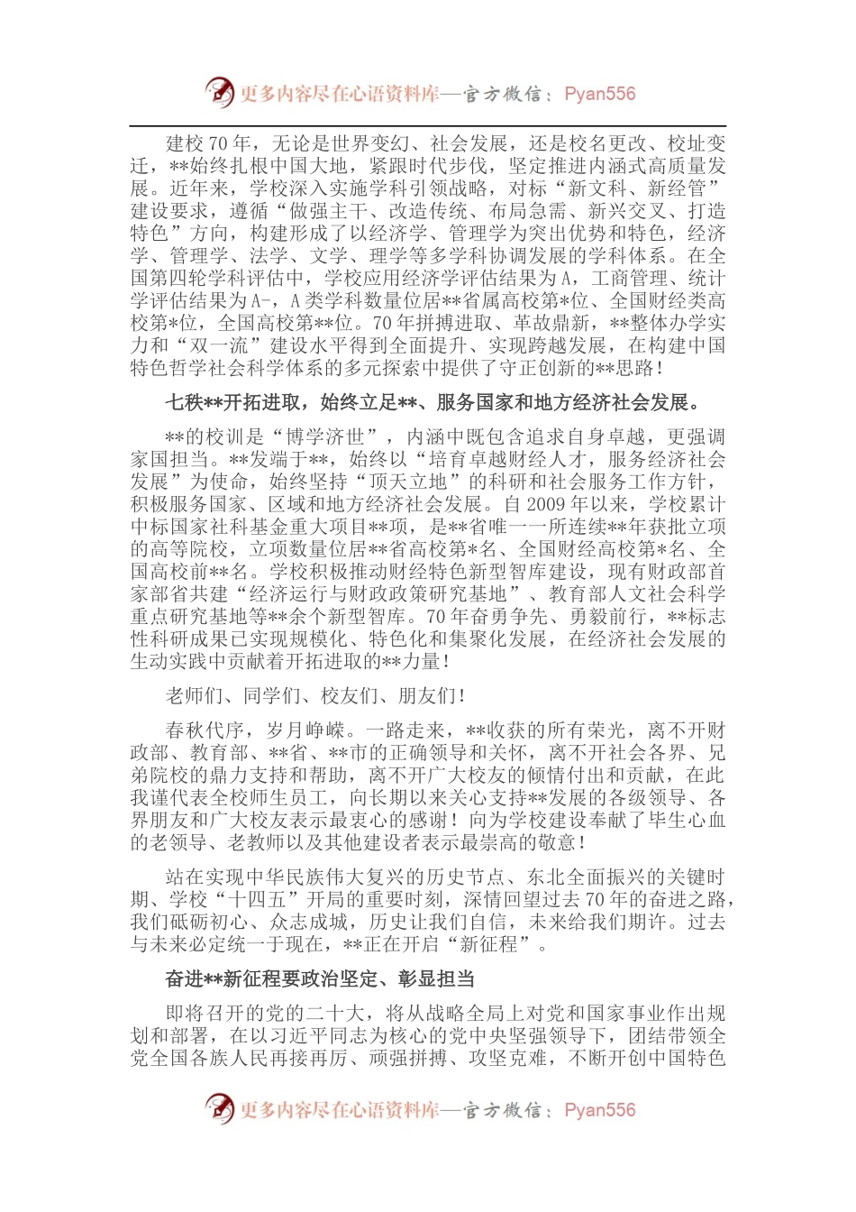 在庆祝某大学建校70周年大会上的致辞.docx_第2页