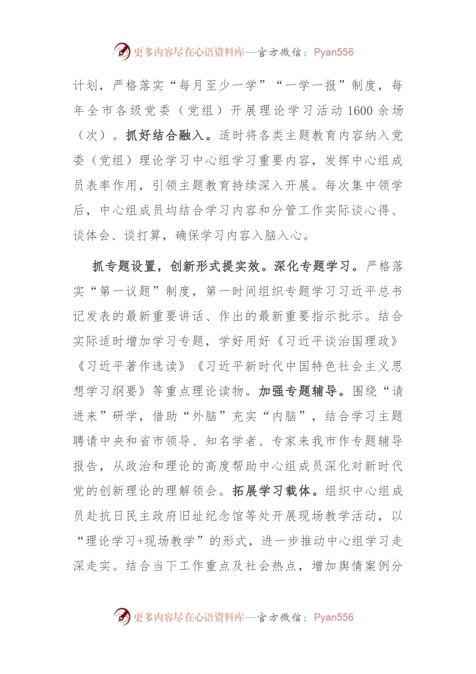 在全市党委（党组）理论学习中心组学习示范点经验交流会上的发言.docx_第2页