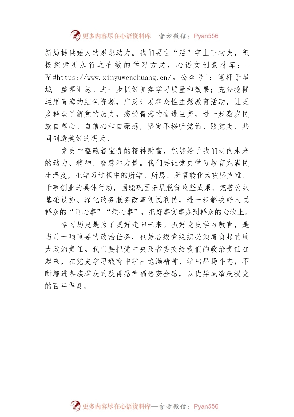 在党史学习教育中见精神见行动.docx_第2页