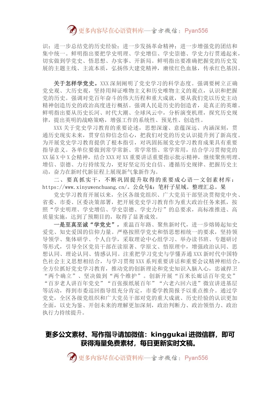 在全区党史学习教育总结会议上的讲话.docx_第2页