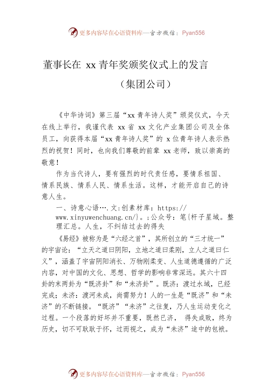 在优秀青年志愿者颁奖仪式上的发言汇编（3篇）.docx_第2页