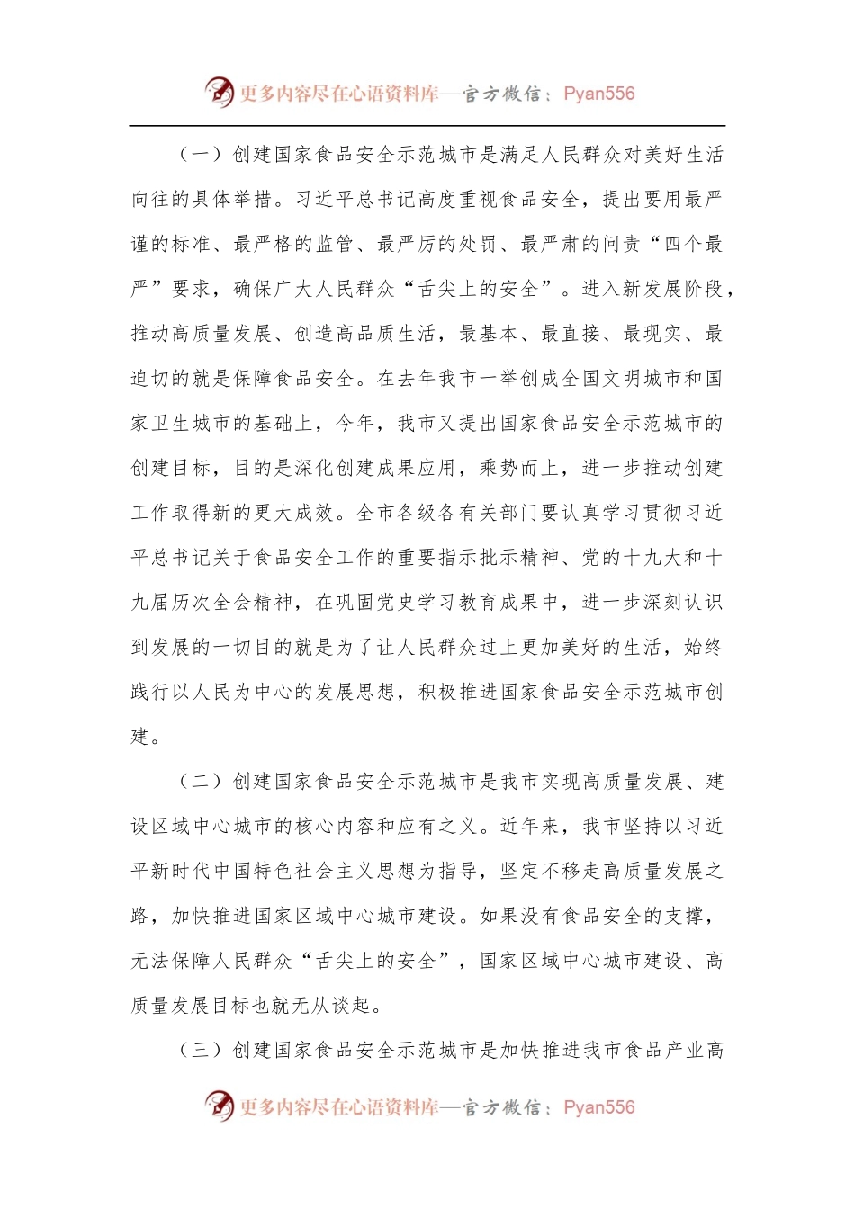 在全市国家食品安全示范城市创建工作推进会暨2022年度食安委[扩大]工作会议上的讲话.docx_第2页