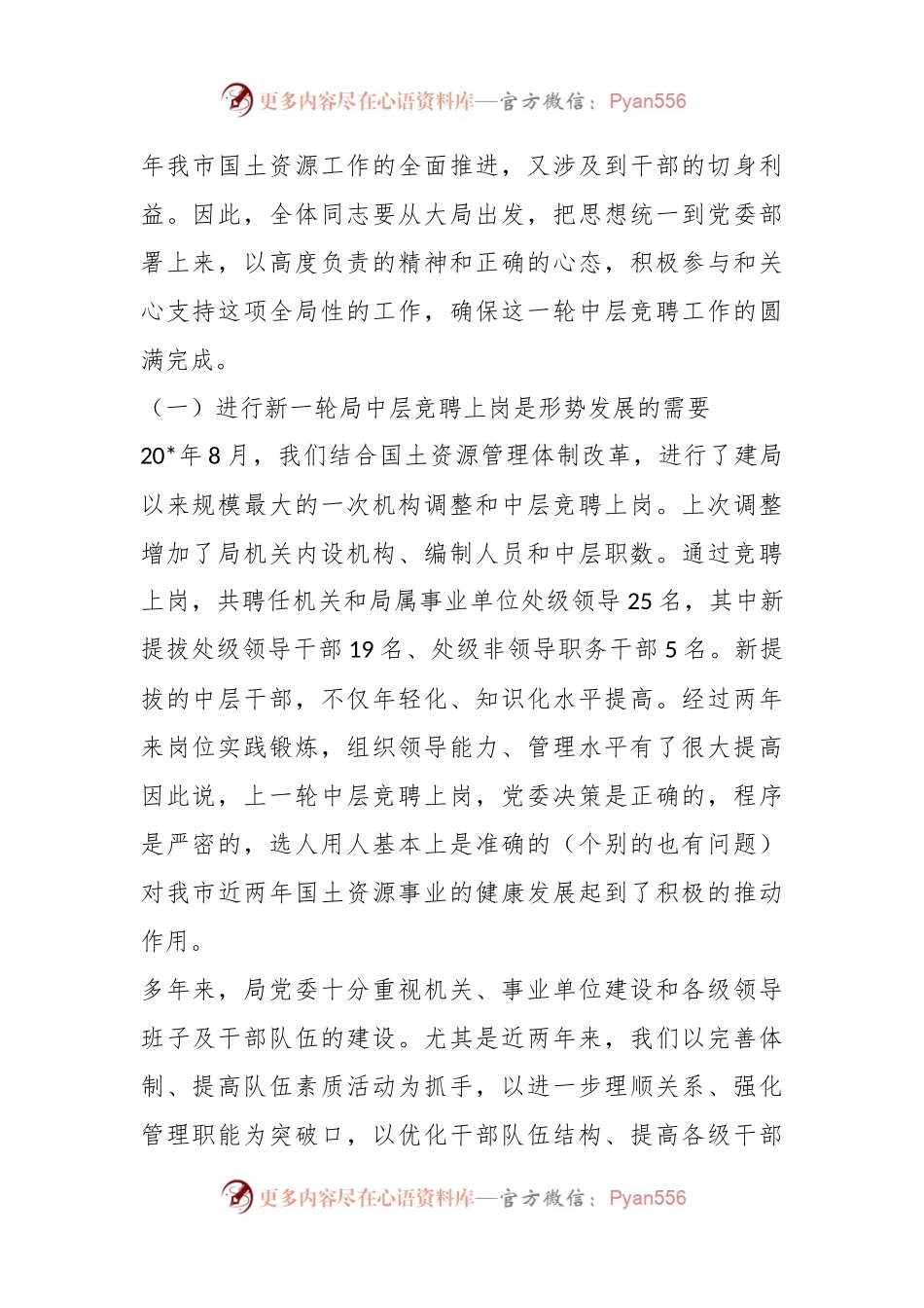 在干部竞聘动员大会上的讲话.docx_第2页