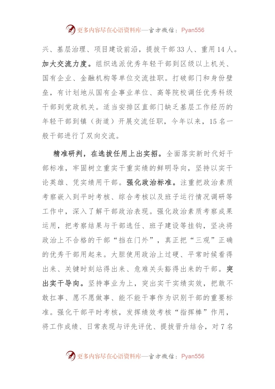 在全市干部队伍建设观摩推进会上的发言.docx_第2页