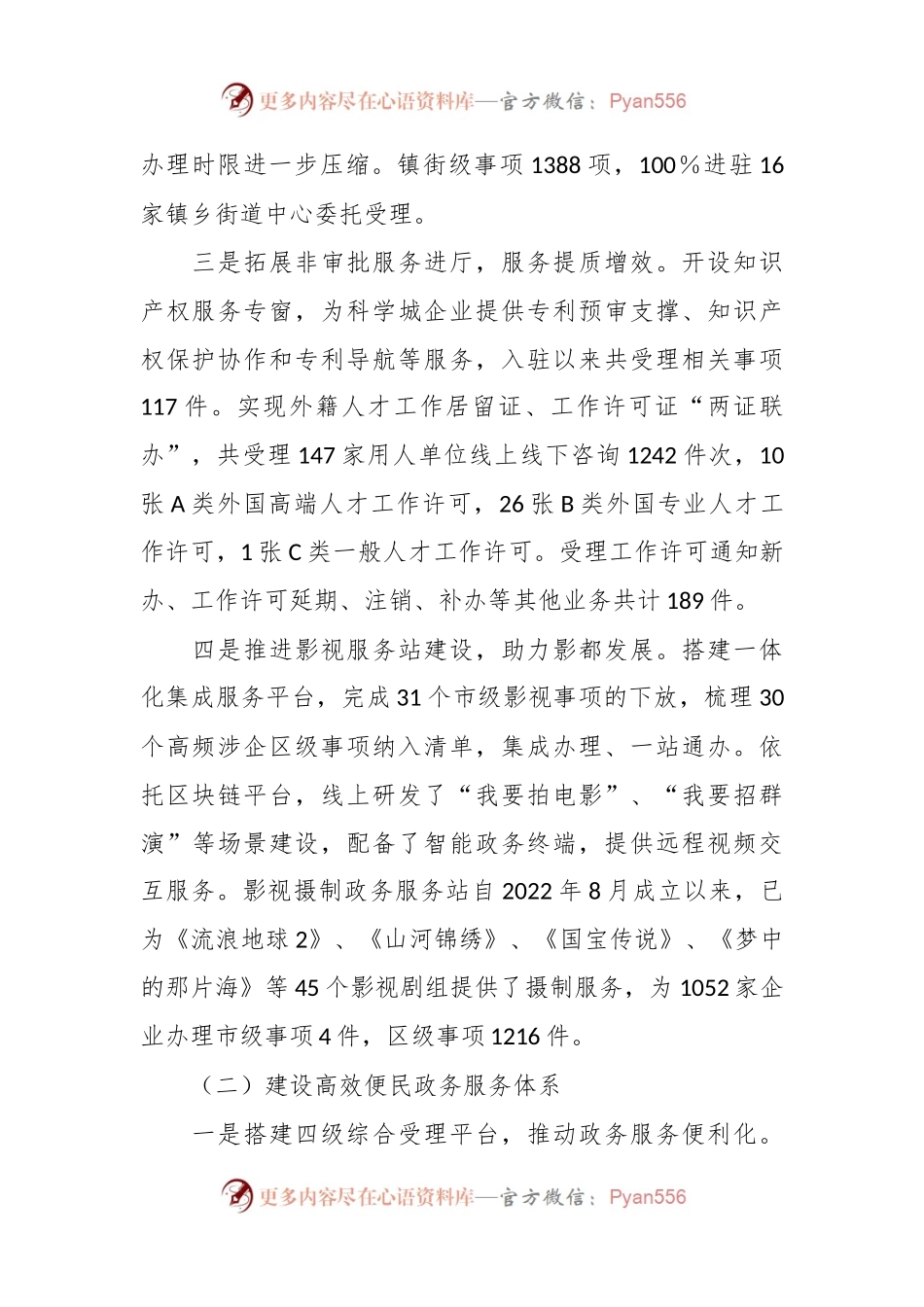 在关于2023年上半年XX区政务服务管理局关于优化营商环境工作情况汇报.docx_第2页
