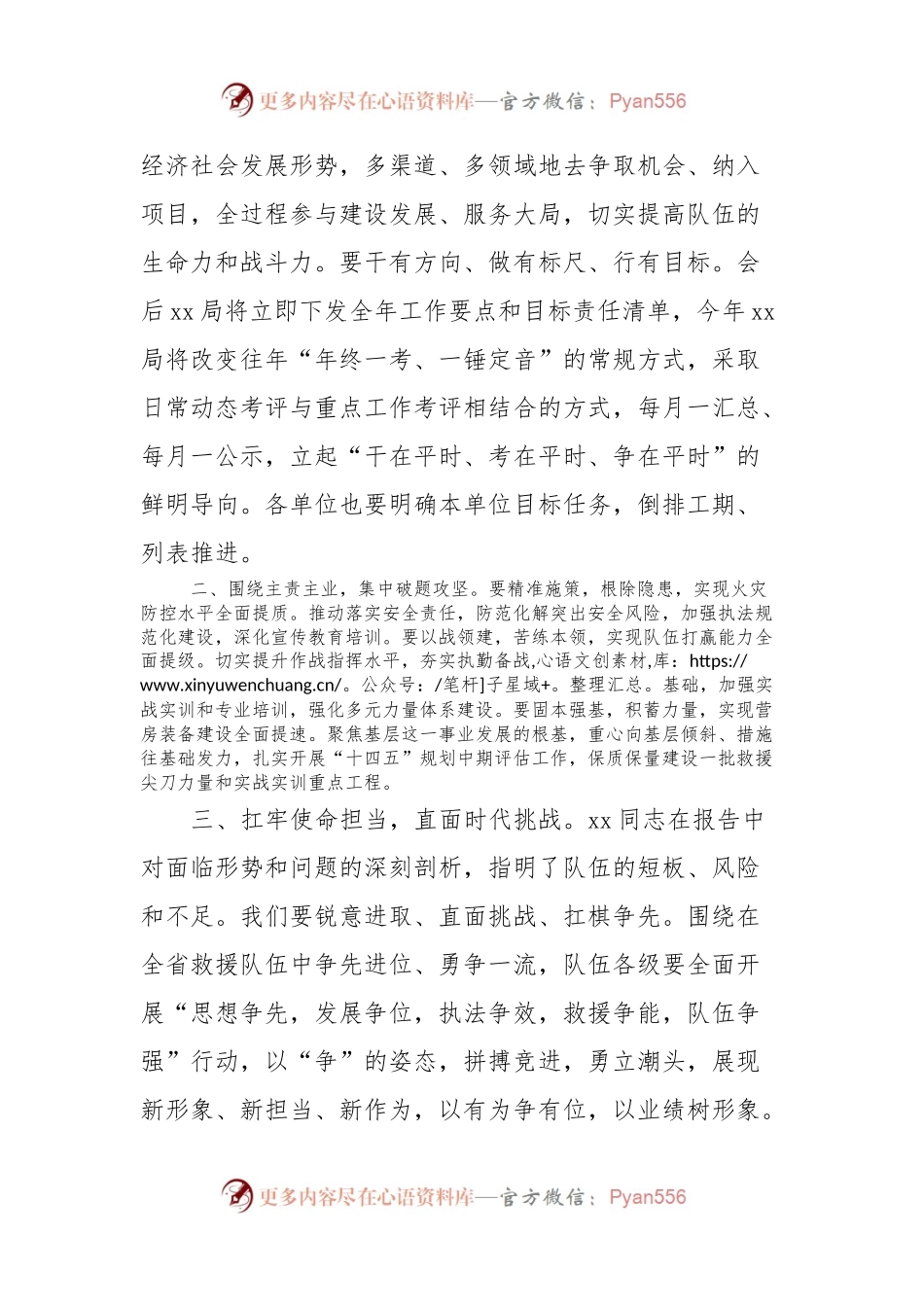在党委扩大会议上的主持词.docx_第2页