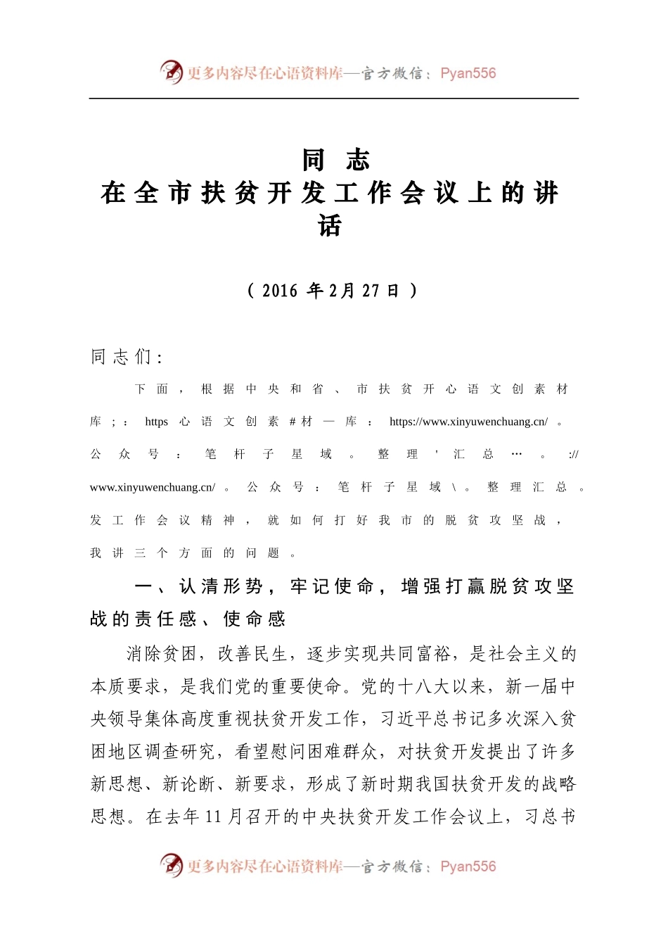 在全市扶贫开发工作会上的讲话--最终定稿.docx_第1页