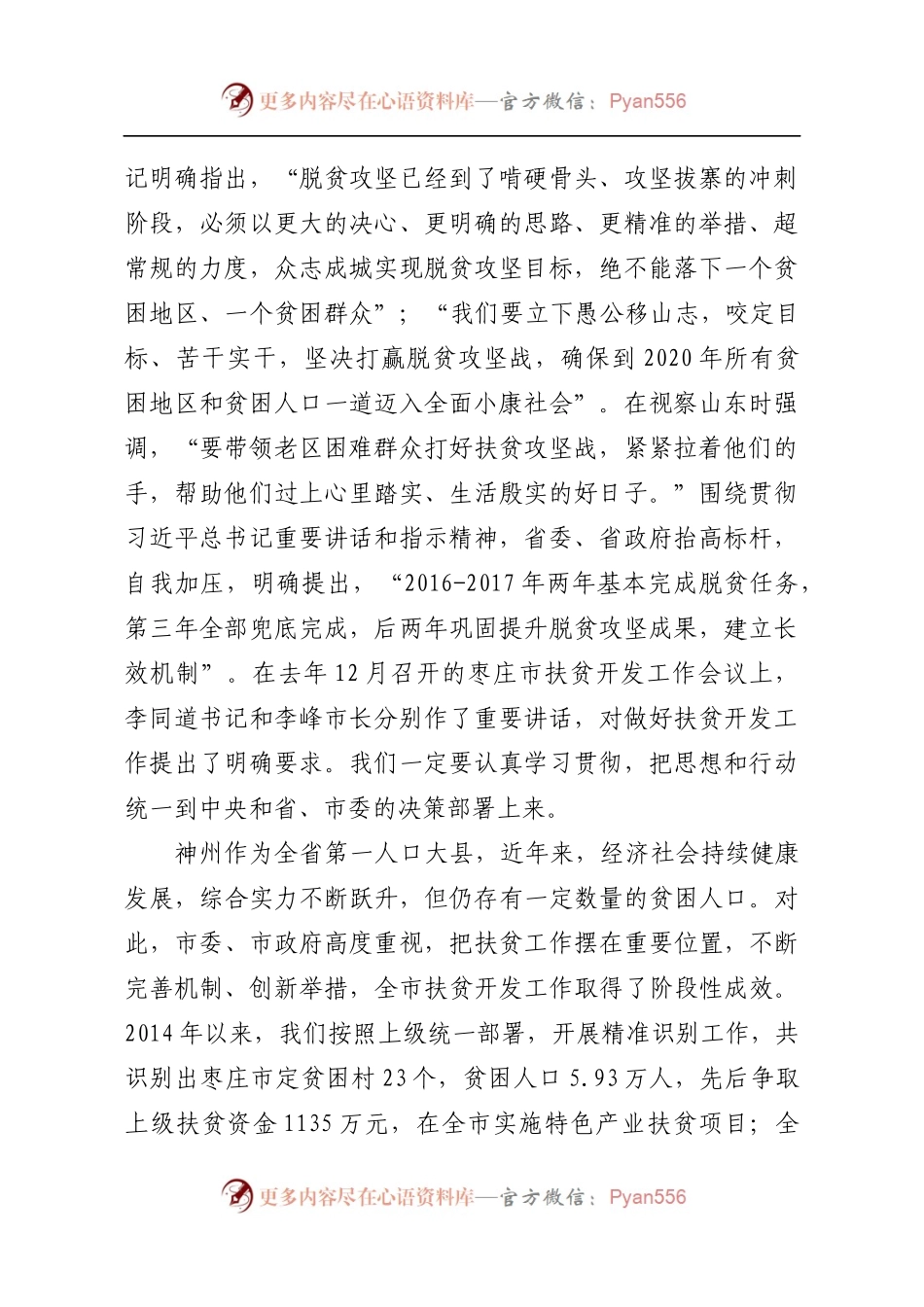 在全市扶贫开发工作会上的讲话--最终定稿.docx_第2页