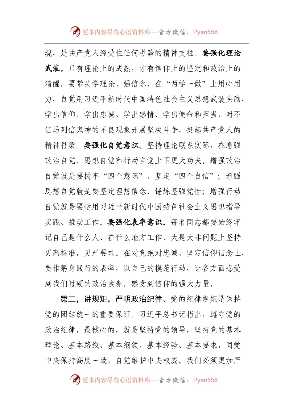 在党支部专题组织生活会上的讲话——坚持抓好政治建设这个党的根本性建设.docx_第2页