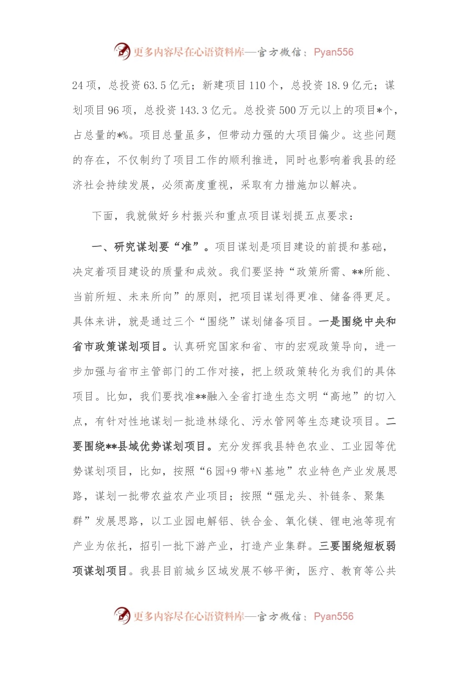 在全县乡村振兴暨重点项目谋划工作会上的讲话.docx_第2页