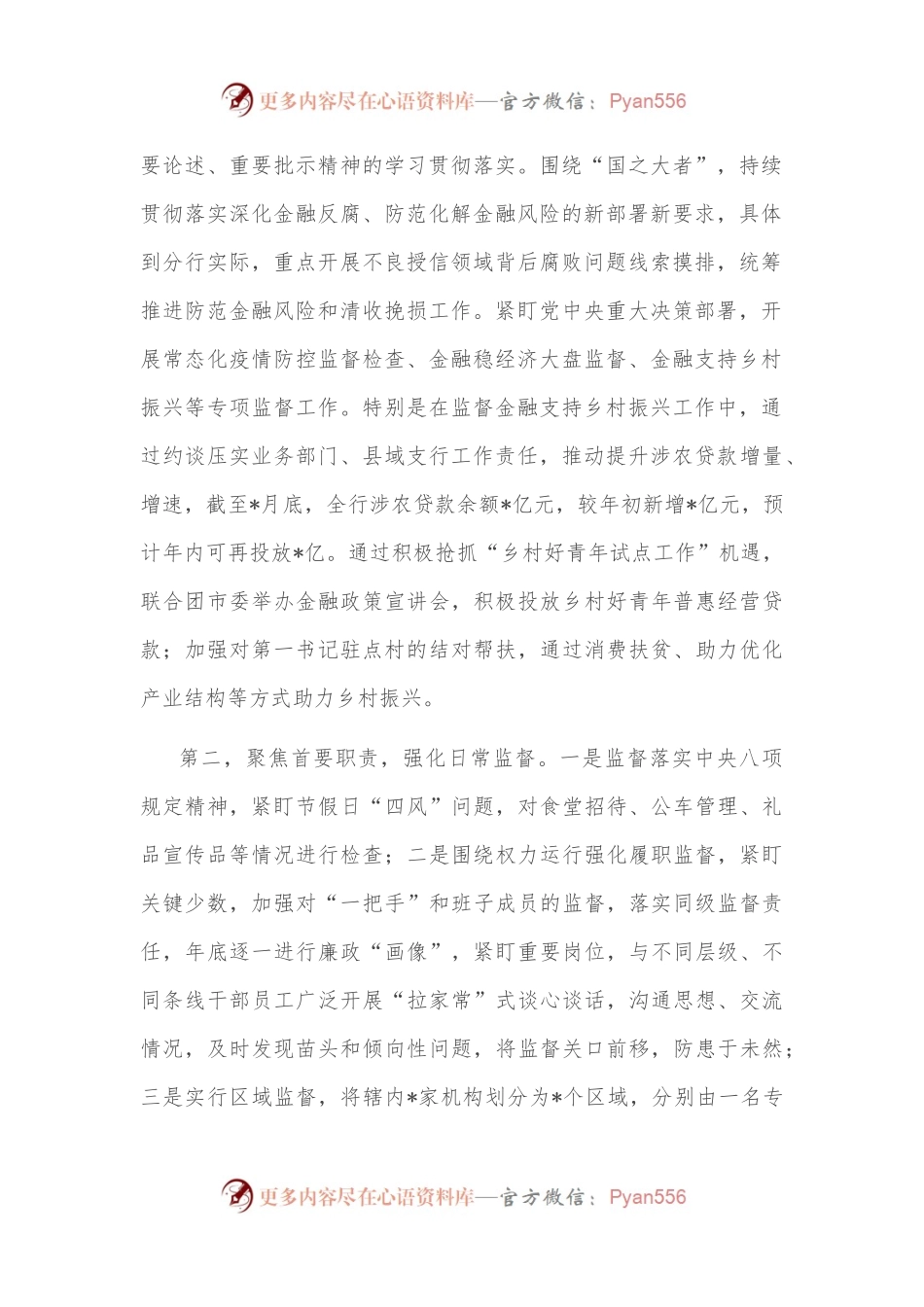 在全市纪检监察工作座谈会上的发言材料.docx_第2页