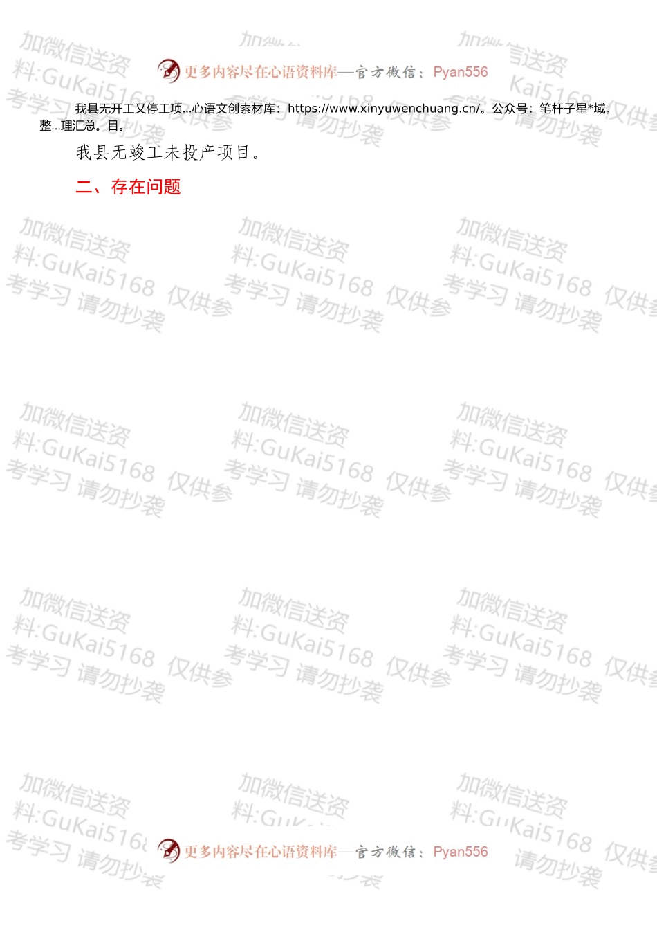 在全市招商引资和项目建设月度调度会议上的发言（年度汇报）.docx_第2页