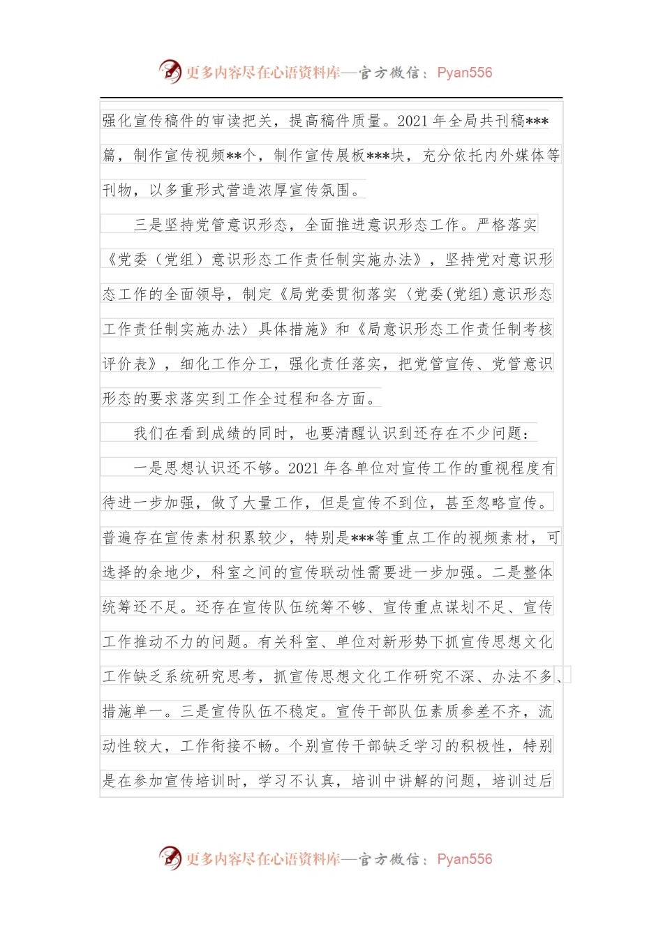 在全局2022年宣传思想文化工作会议讲话.docx_第2页