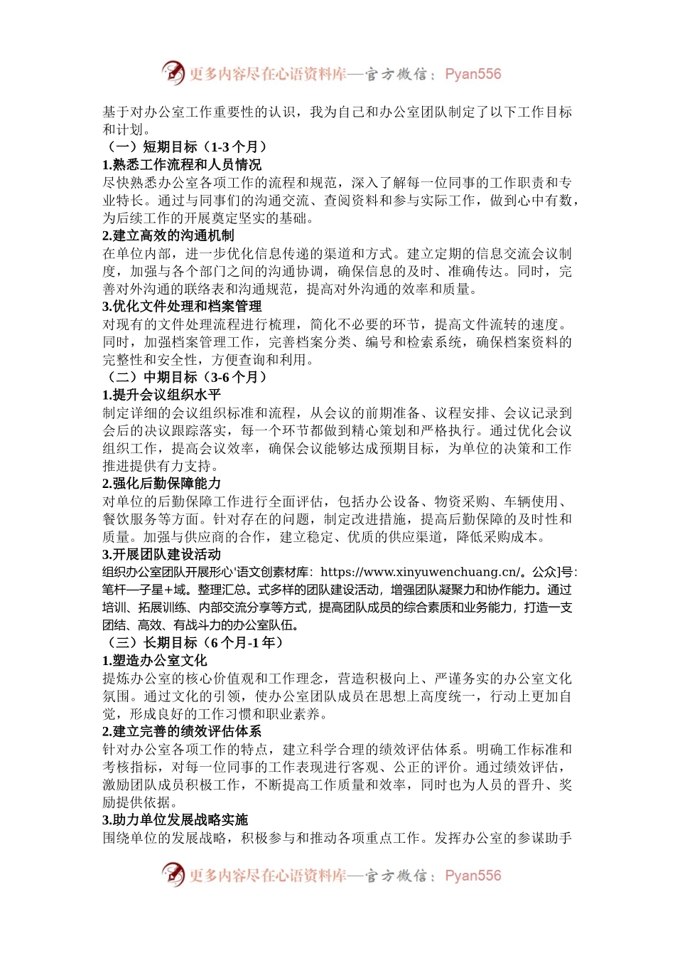在办公室主任任职仪式上的表态发言.docx_第2页