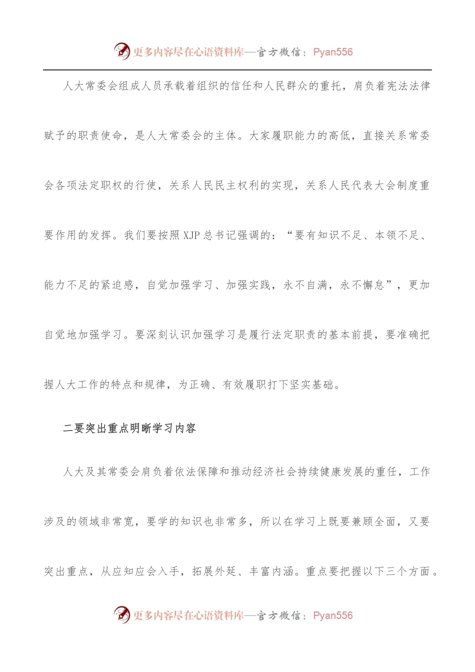 在市五届人大常委会第五次会议集体学习会议上的讲话.docx_第2页