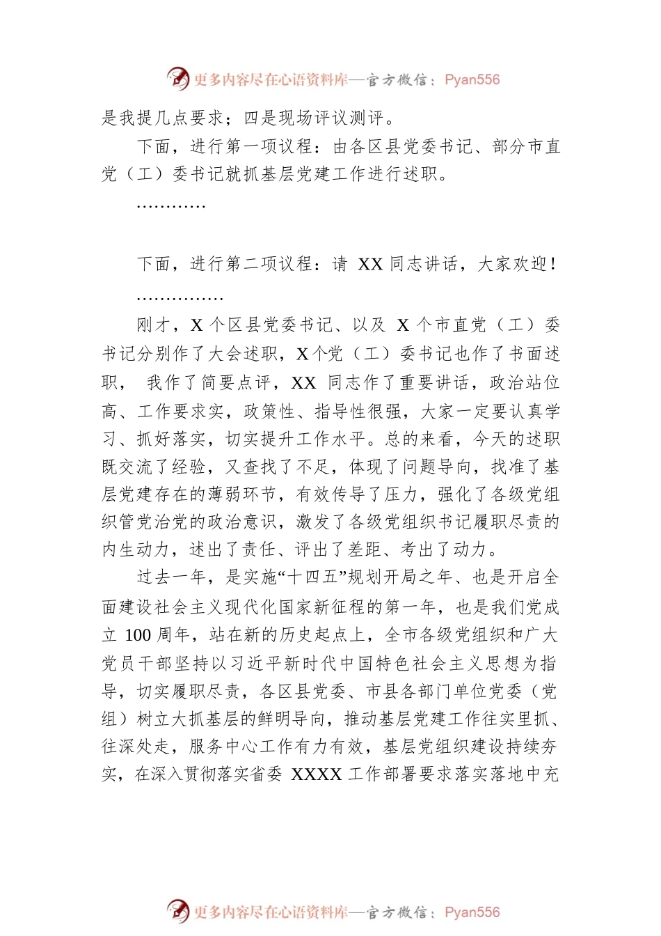 在年度区县党委书记及市直党（工）委书记抓基层党建述职评议考核会上的点评讲话.docx_第2页