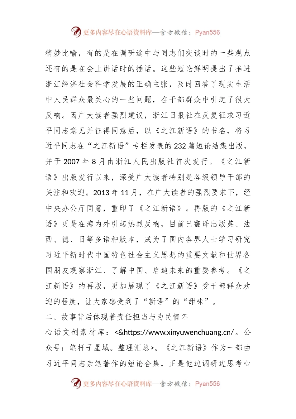 在XX同志关于主题教育的学习体会.docx_第2页