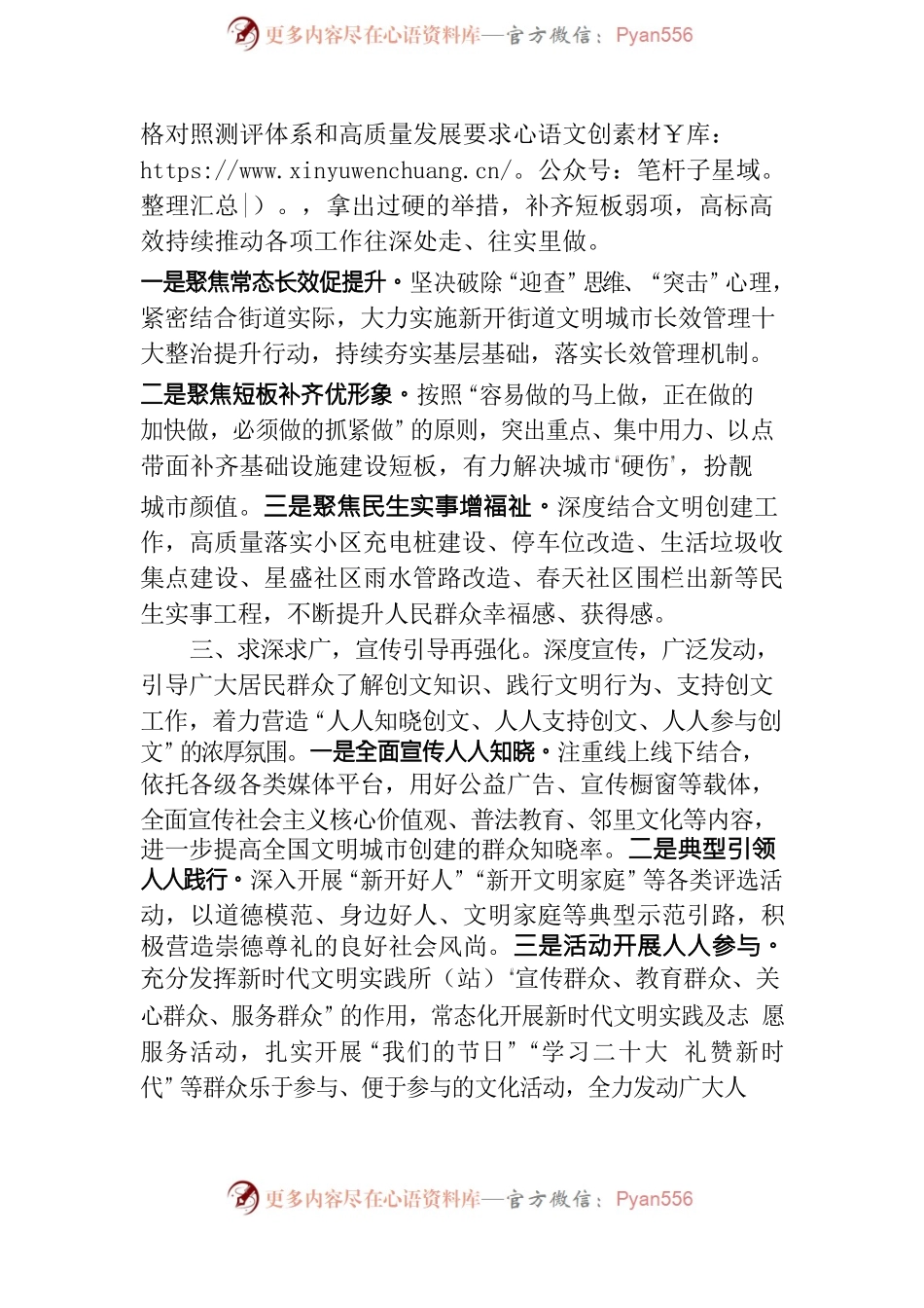 在全区文明城市创建工作推进大会上的交流表态发言.docx_第2页