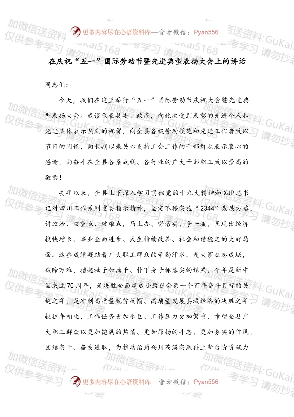 在庆祝“五一”国际劳动节暨先进典型表扬 大会上的讲话.docx_第1页