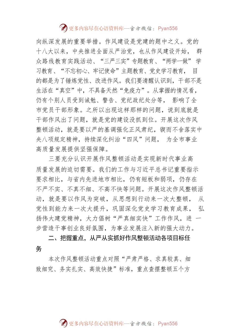在全市党员干部作风整顿活动动员大会上的讲话.docx_第2页