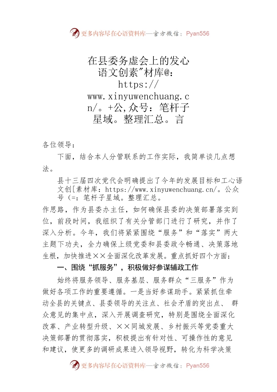 在县委务虚会上的发言.docx_第1页
