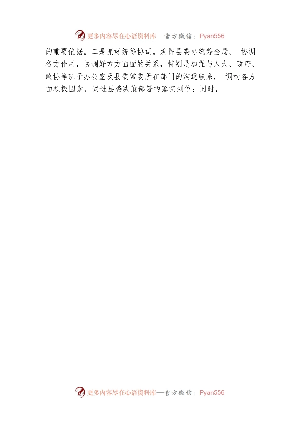 在县委务虚会上的发言.docx_第2页