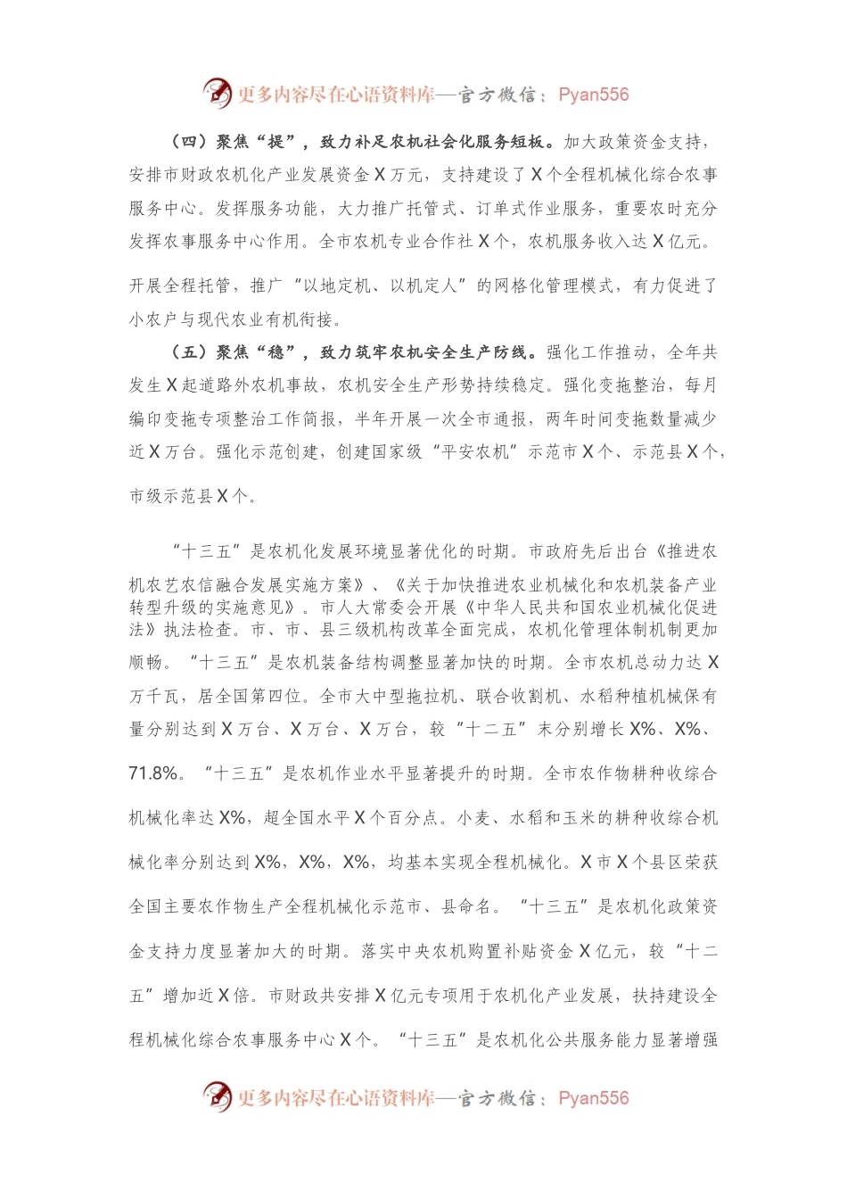 在全市农业机械化工作会议上的讲话.docx_第2页