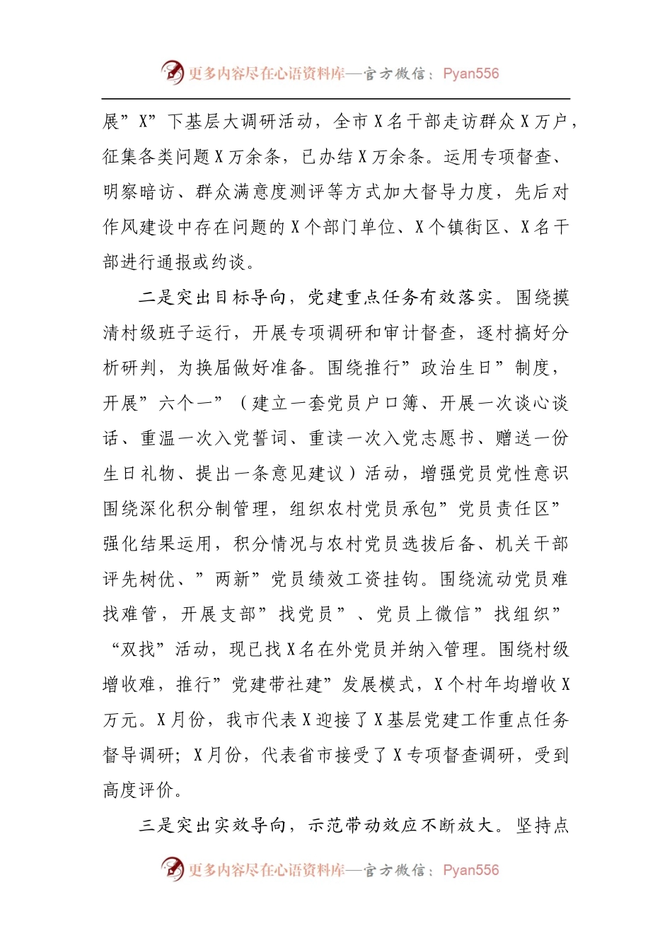 在全市组织工作半年总结暨”作风建设年”活动推进会议上的讲话[2].docx_第2页