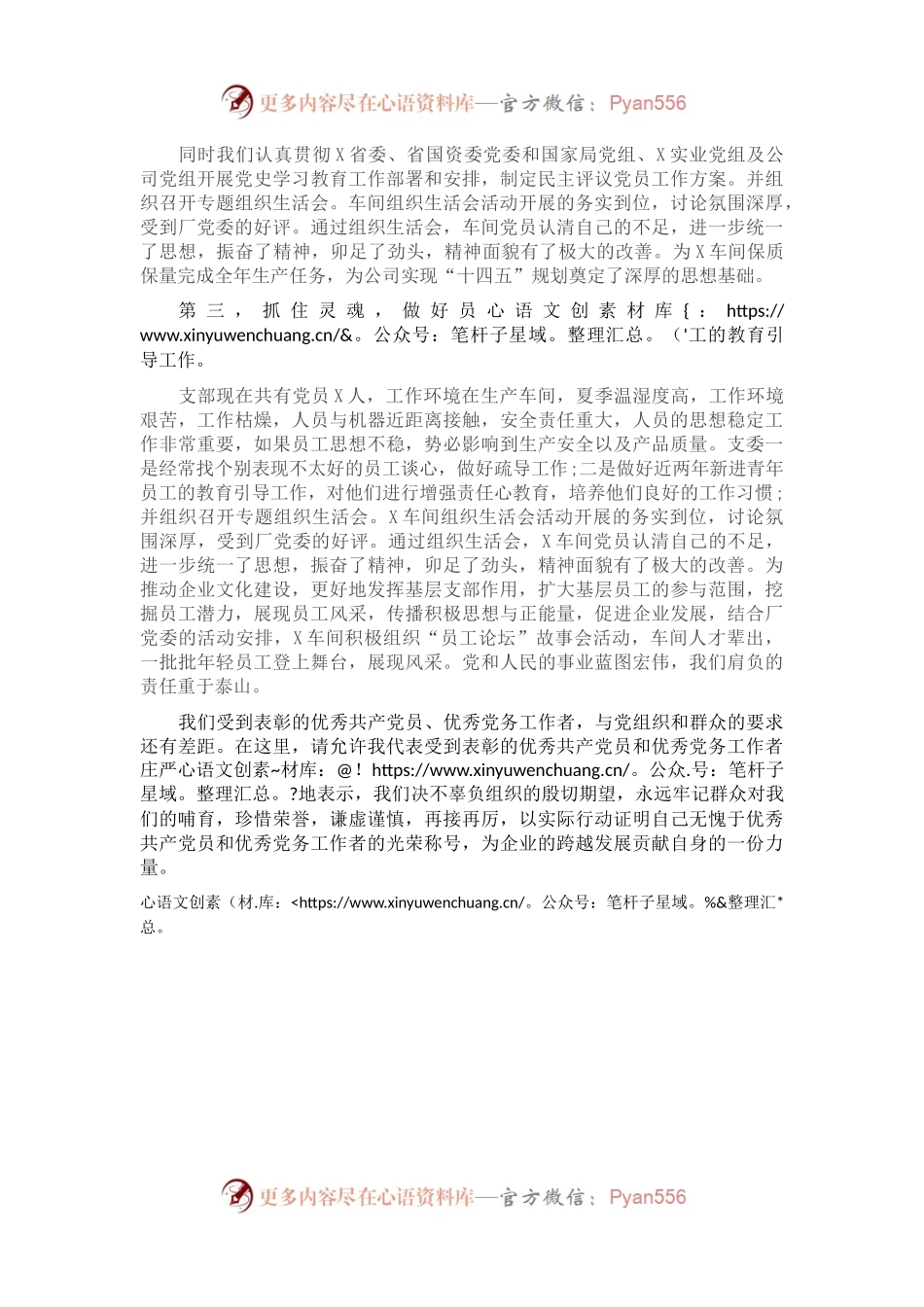 在“七一”表彰大会上的发言.docx_第2页