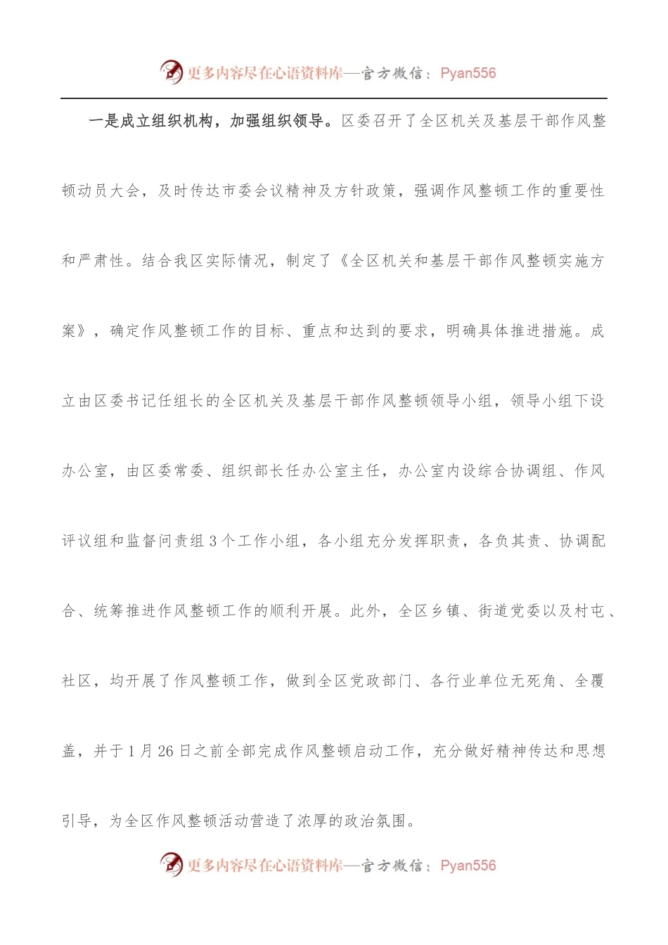 在全区机关及基层干部作风整顿第二阶段会议上的讲话.docx_第2页