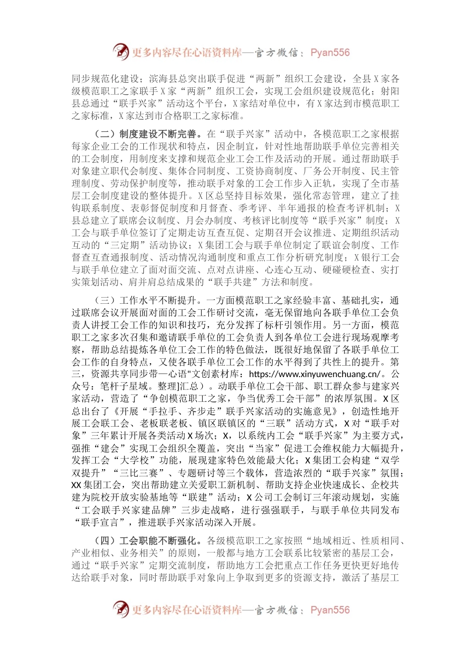 在全市“联手兴家”活动经验交流暨成果展示会上的讲话.docx_第2页