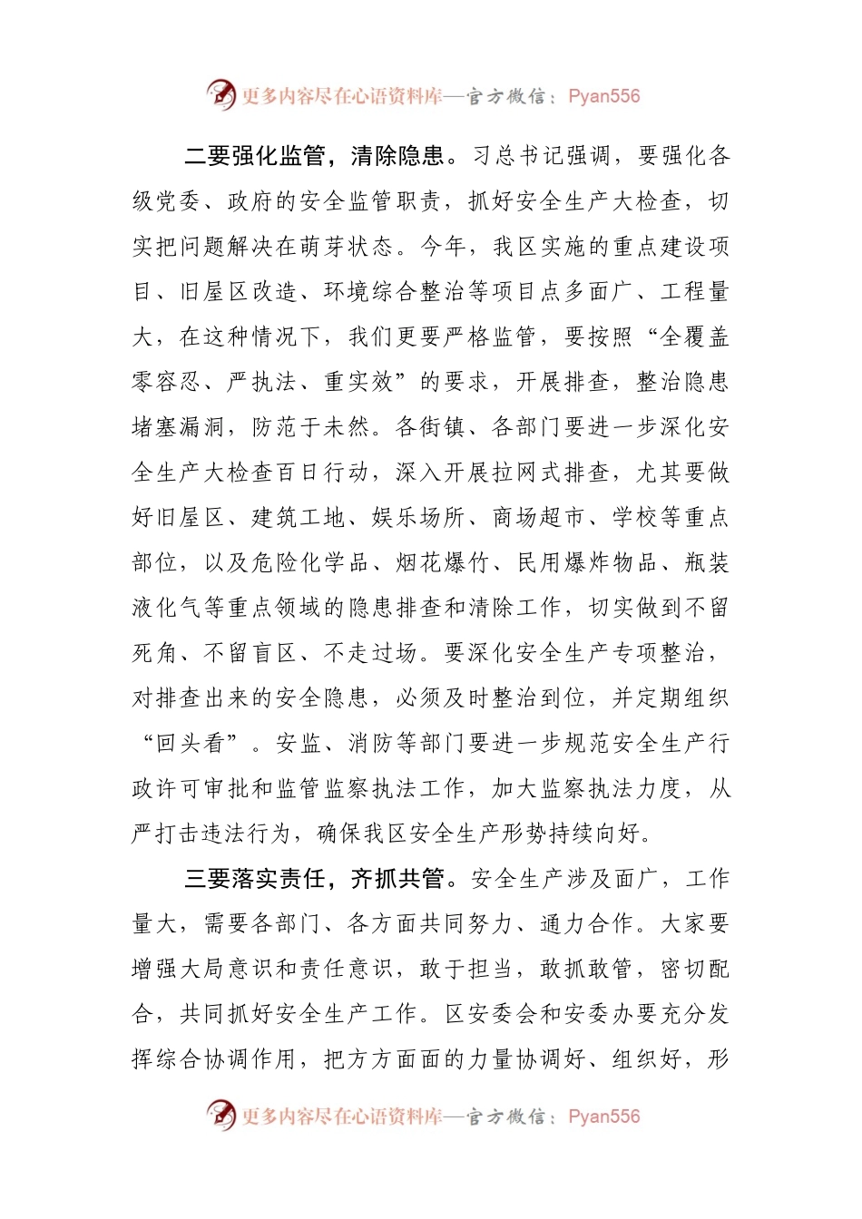 在学习传达习总书记关于安全生产工作重要讲话精神会上的讲话提纲.docx_第2页