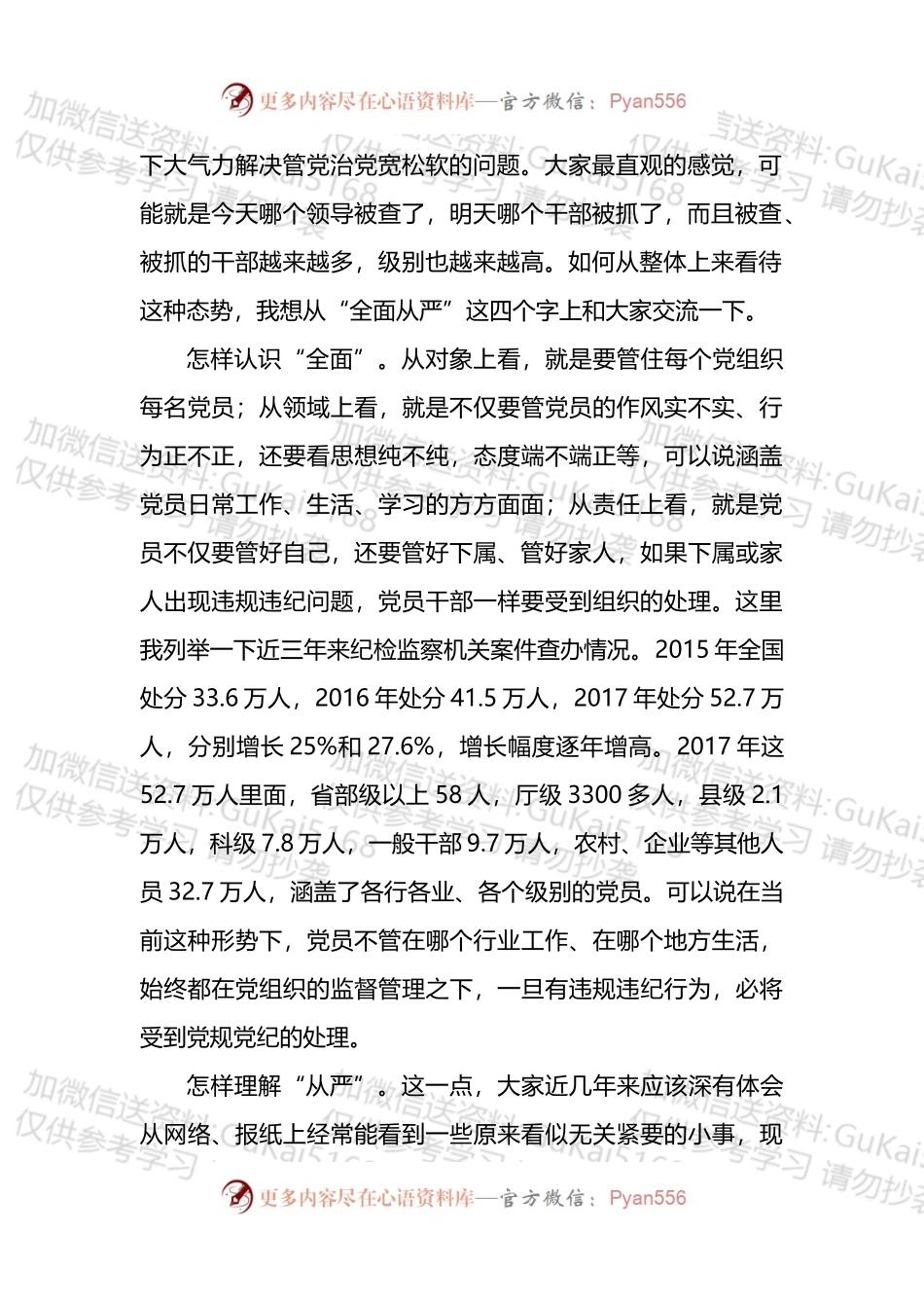 在“家庭助廉”会议上的讲话.docx_第2页