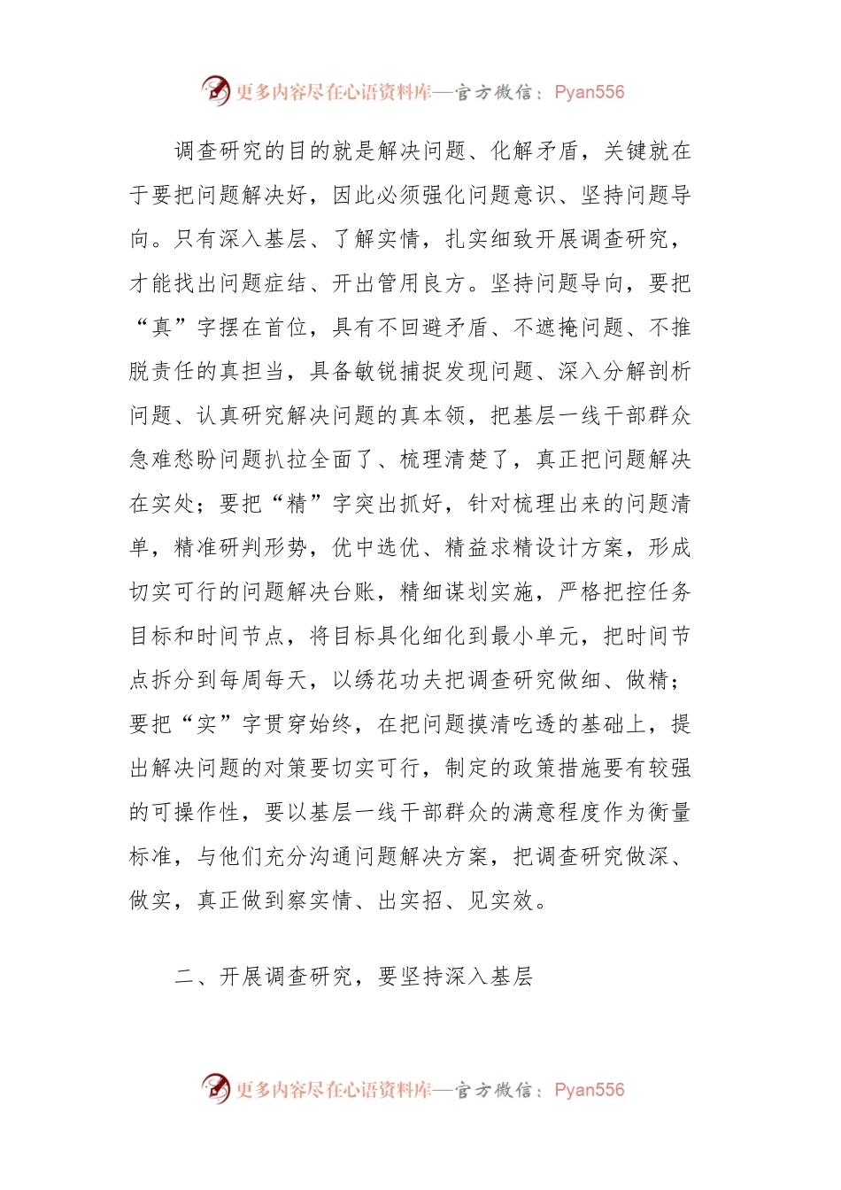 在XX理论学习中心组集体学习中的发言.docx_第2页