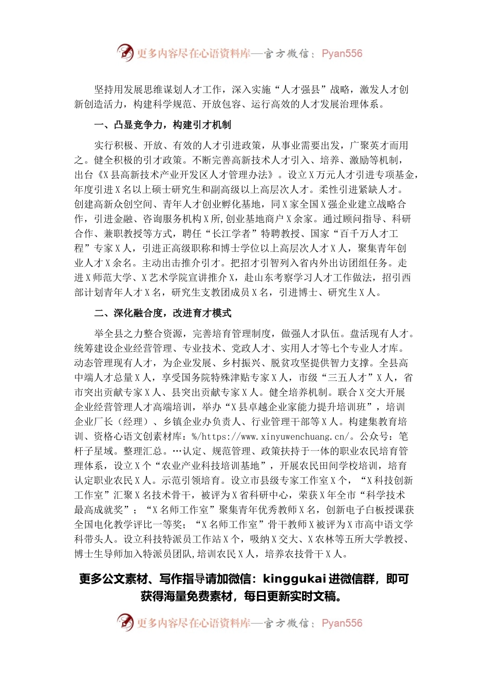 在全市组织部长暨老干部局长会议上的发言材料.docx_第1页