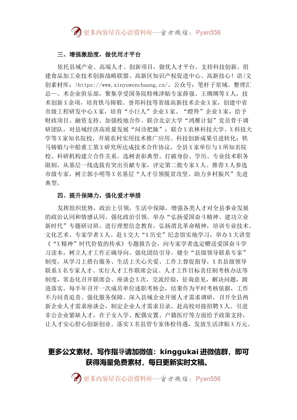 在全市组织部长暨老干部局长会议上的发言材料.docx_第2页