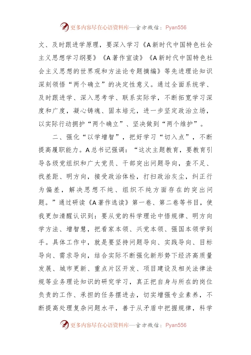 在全区主题教育读书班上的发言提纲.docx_第2页