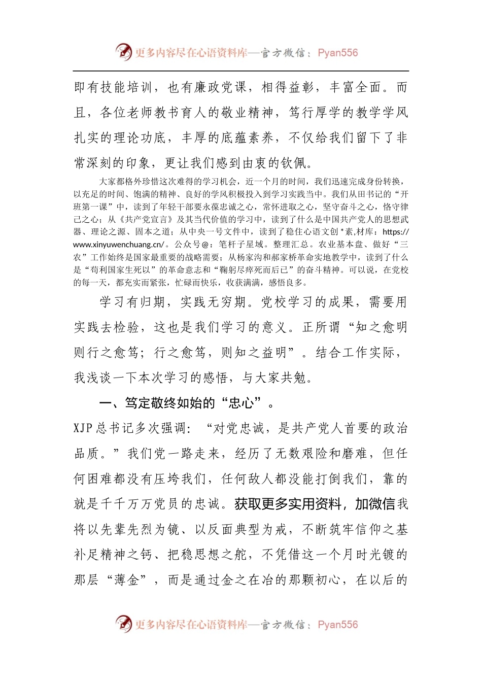 在中青班结业式上学员代表的发言[2].docx_第2页