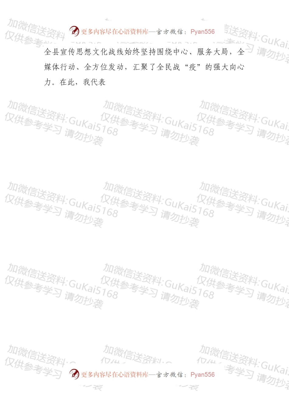 在全县宣传思想暨精神文明建设工作会议讲话.docx_第2页