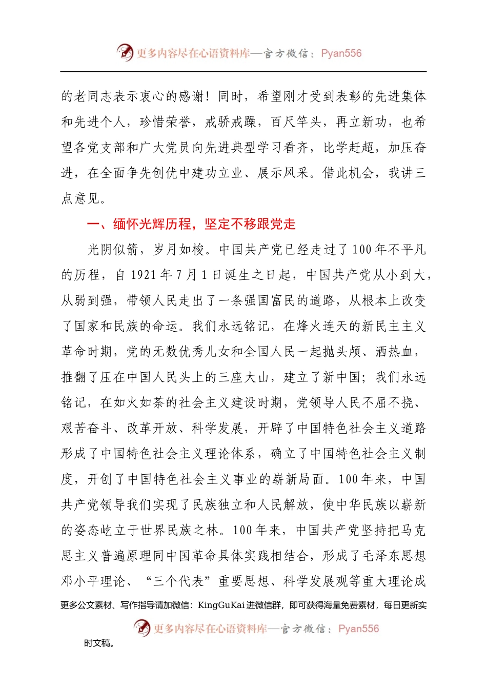 在庆祝建党100周年表彰大会上的讲话暨专题党课.docx_第2页