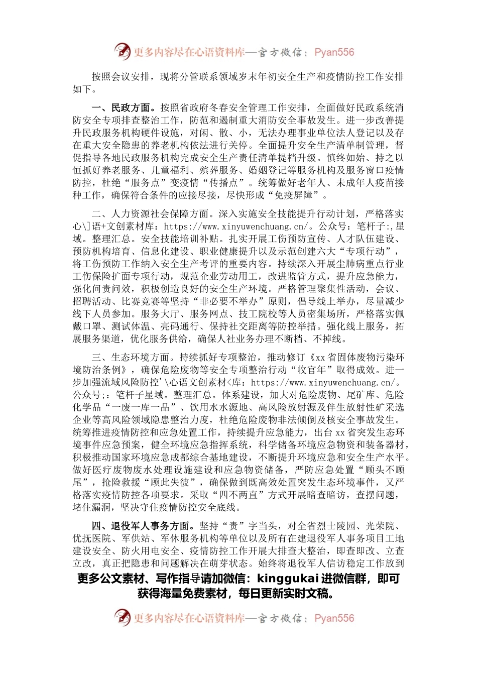 在安委会2021年全体成员会议暨安全生产工作及省应急指挥部疫情防控调度电视电话会议上的讲话.docx_第1页