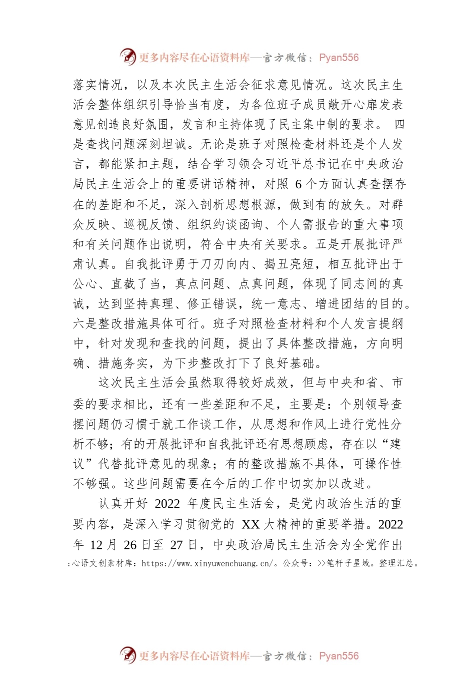 在XXX局党组领导班子2022年度民主生活会上的点评讲话.docx_第2页