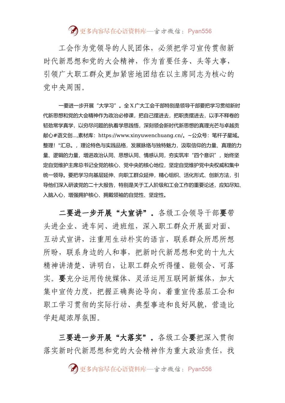 在总工会全委会议上的讲话.docx_第2页