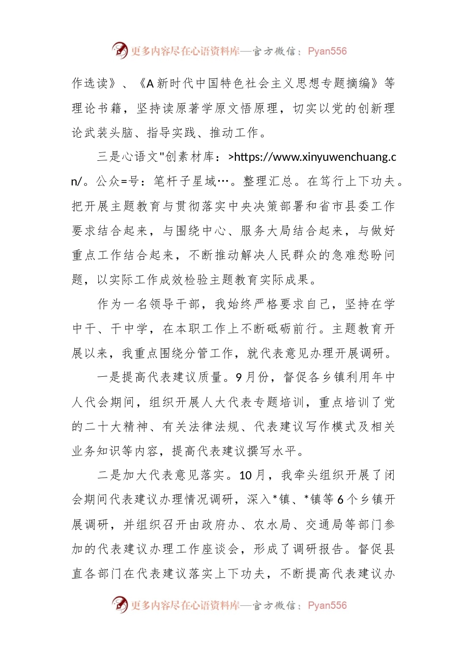在主题教育“三问”座谈交流会上的研讨发言.docx_第2页