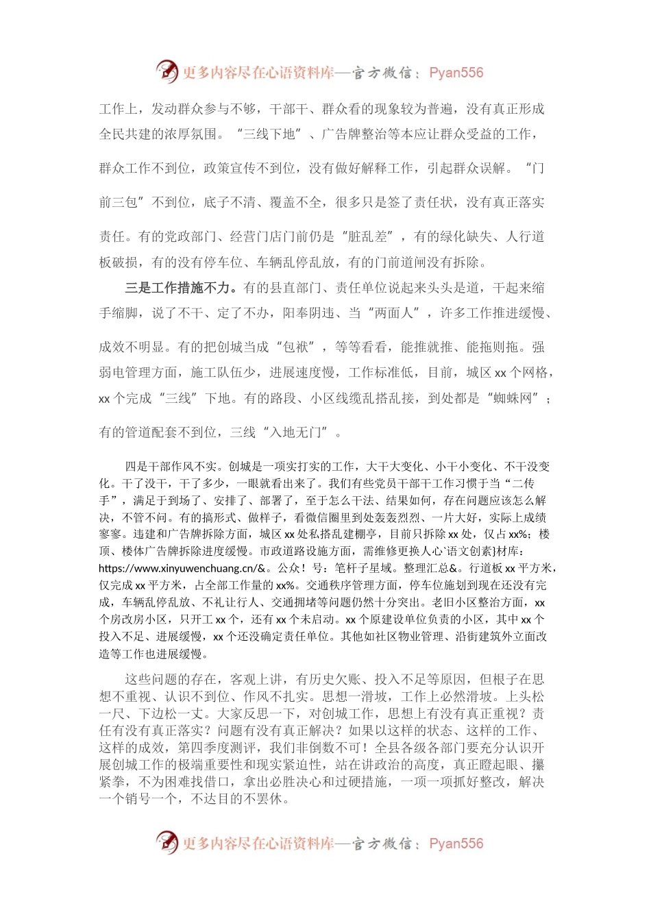 在全县文明城市创建工作推进会议上的讲话.docx_第2页