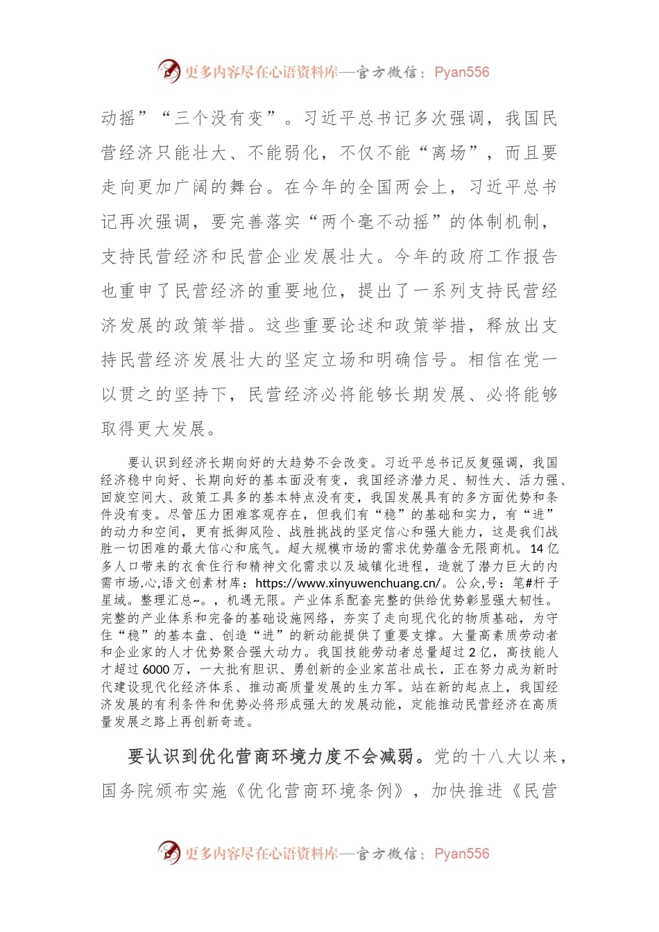 在工商联党组理论学习中心组专题研讨交流会上的讲话.docx_第2页