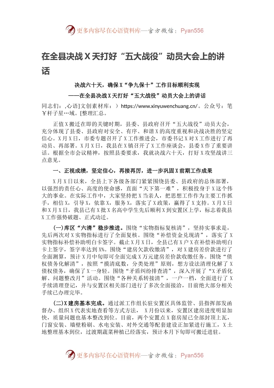 在全县决战X天打好“五大战役”动员大会上的讲话.docx_第1页