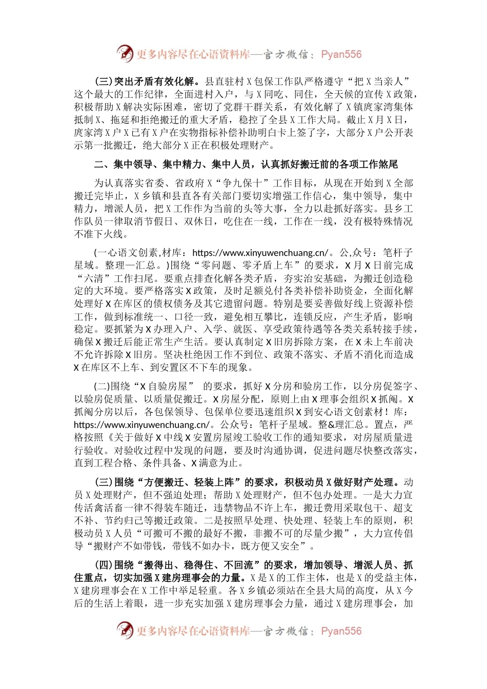在全县决战X天打好“五大战役”动员大会上的讲话.docx_第2页