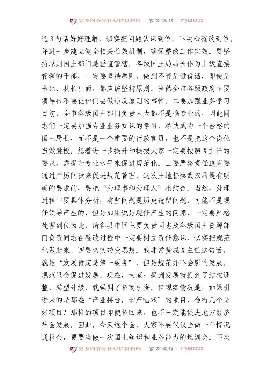 在土地例行督察情况通报会上的表态发言.docx_第2页